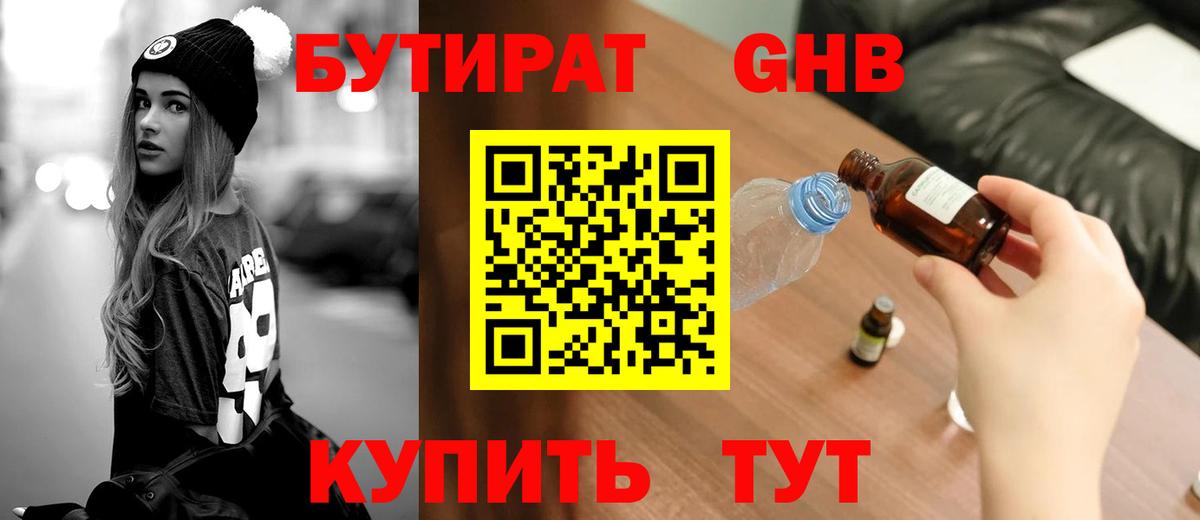 Бутират BDO Мирный