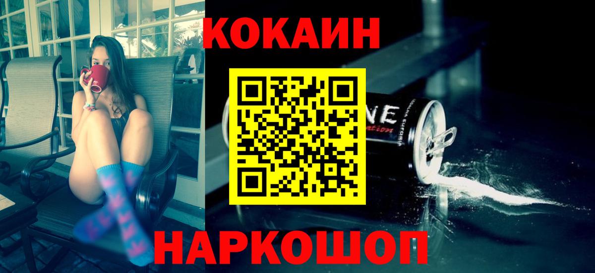 COCAIN FishScale  КОКАИН FishScale  Вход с VPN  Мирный 