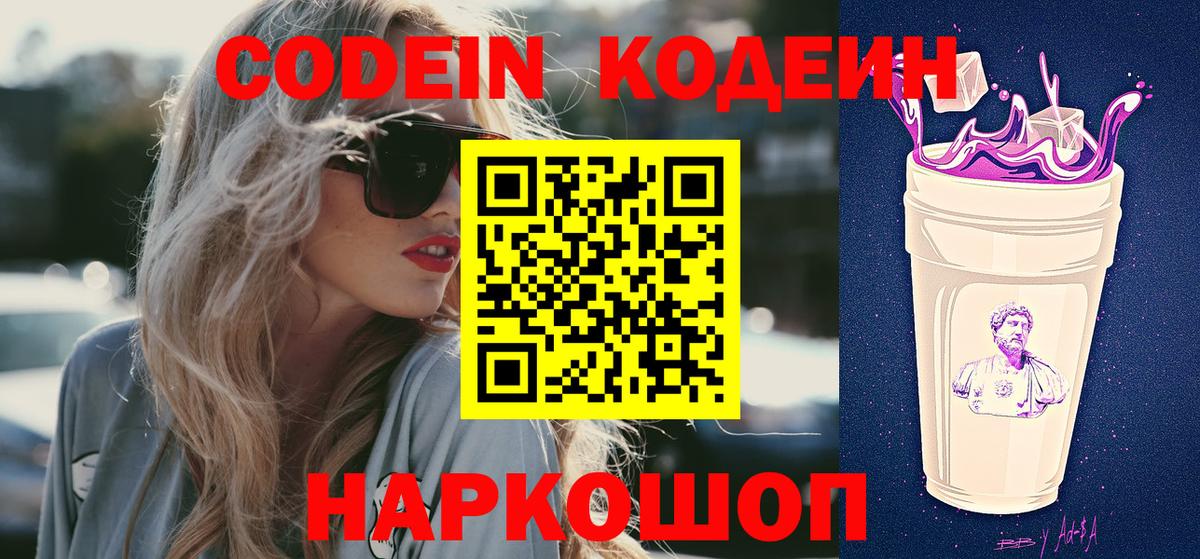 Кодеиновый сироп Lean Purple Drank Мирный