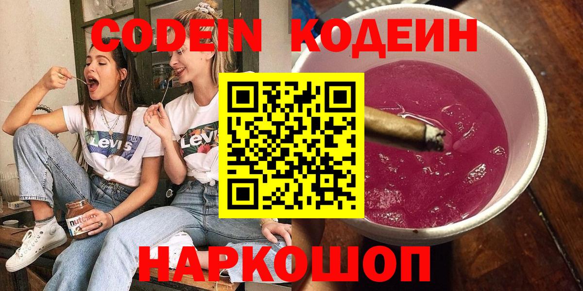 Мирный  Codein Purple Drank  Вход с VPN 