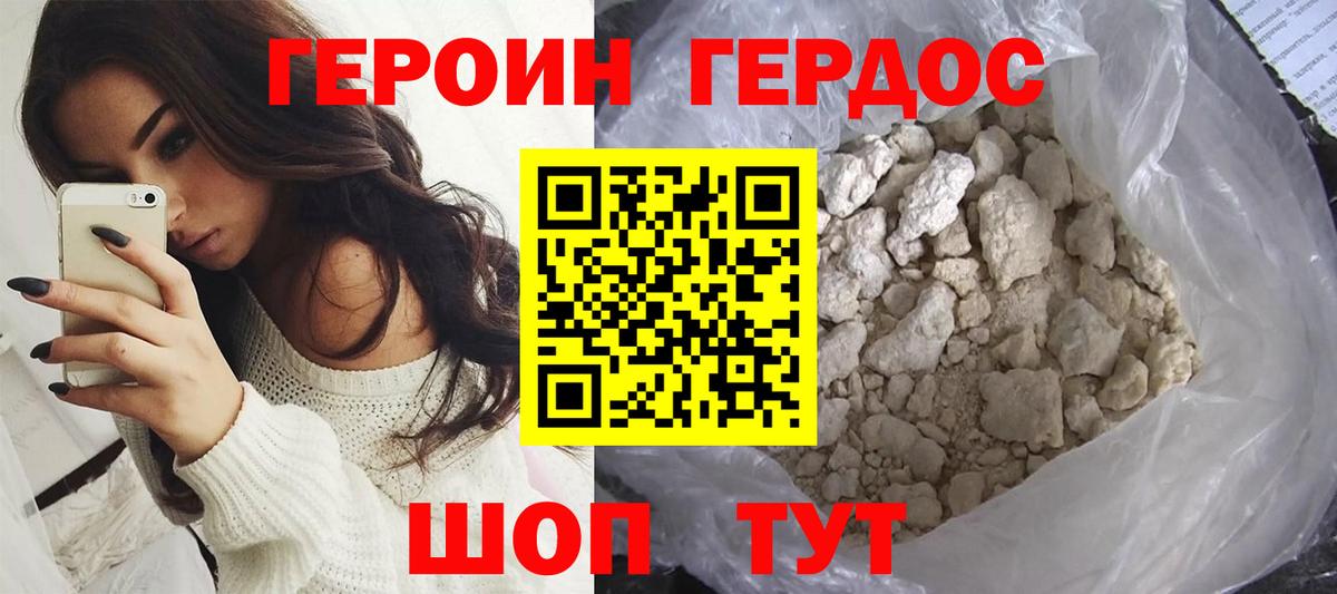 Героин Афган Мирный