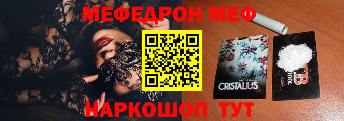 МЯУ-МЯУ mephedrone  наркотики  Мирный  МЕФ  МЯУ-МЯУ VHQ  Вход с VPN 