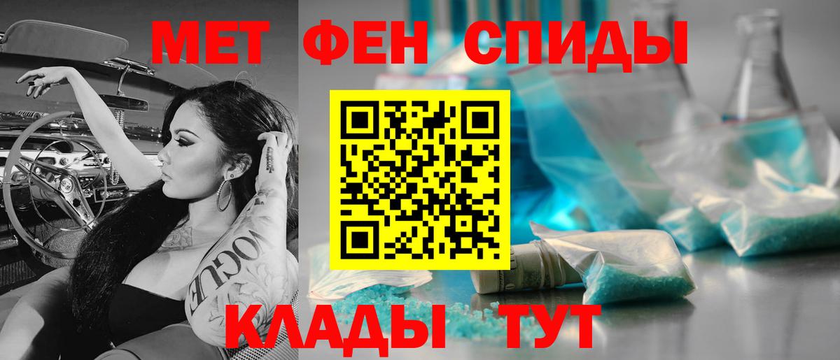 МЕТАМФЕТАМИН пудра Мирный